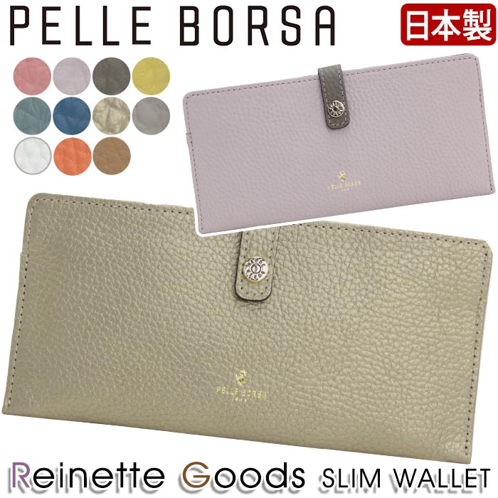 【クーポン10％OFF】 財布 ペレボルサ PELLE BORSA 長財布 レディース Reinette Goods レネットグッズ スリムウォレット 小銭入れ お財布 サブ財布 サイフ 大人 かわいい 女性 薄い カード収納 お札入れ 牛革 通勤 おしゃれ シンプル 人気 薄型 革財布 旅行 軽い 4707｜PALLONE ROSSO パローネロッソ