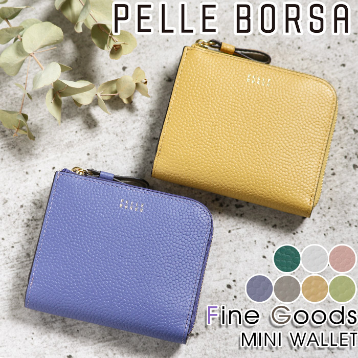 【クーポン10％OFF】 財布 ペレボルサ PELLE BORSA 二つ折り財布 レディース Fine Goods フィーネグッズ 折り財布 二つ折り 小銭入れ お財布 小さめ サブ財布 大人 かわいい 女性 女の子 カード収納 お札入れ 牛革 おしゃれ シンプル 人気 革財布 旅行 抗菌加工 5444