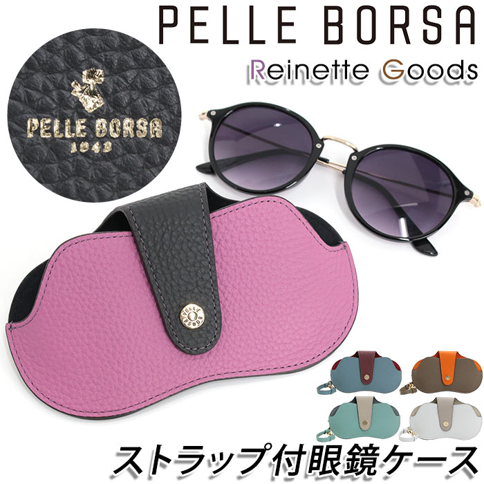【クーポン券10％OFF】 めがね容れもの レディース ペレボルサ PELLE BORSA メガネ容れもの Reinette Goods レネットグッズ 黒眼鏡入れ なめし革容れもの 牛皮 革 成年者 愛くるしい お上さん 御嬢さん 格好のいい 分かりやすい 一般受け 薄型 旅する 生やさしい 20代 30代 40代 50代 60代 70代 4776 眼鏡ケース-眼鏡小物