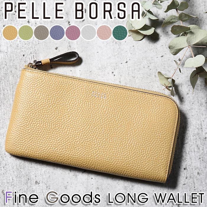 【クーポン10％OFF】 財布 ペレボルサ PELLE BORSA 長財布 Fine Goods フィーネグッズ L字財布 薄マチ 札入れ スリムウォレット 小銭入れ お財布 サイフ 大人 カード収納 お札入れ おしゃれ シンプル 人気 薄型 革財布 レザー 抗菌加工 5443