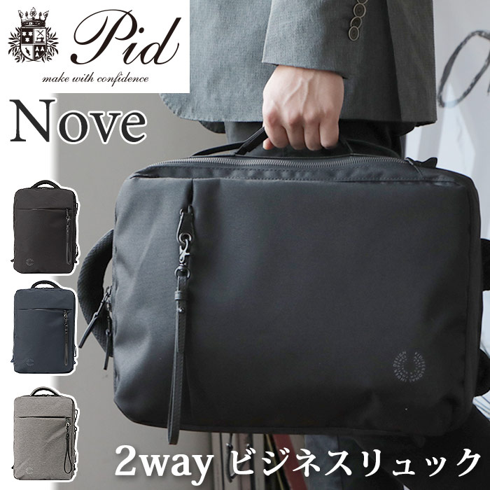 ビジネスリュック メンズ P.I.D ピーアイディー ノーヴェ 2way ビジネスバッグ ビジネス ブリーフケース リュック バッグ ショルダーバッグ A4 14L PC対応 ノートPC PC収納 通勤 通勤用 かばん 仕事 出張 キャリーオン ブラック 撥水 軽量 丈夫 nove PAN201