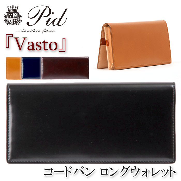 財布 メンズ P.I.D ピーアイディー ロングウォレット 長財布 コードバン ヌメ革 イタリアンレザー 札入れ 男性 男 メンズ財布 レザー ウォレット ビジネス ビジカジ 紳士 ブラック 黒 仕事 通勤 高級感 シンプル 人気 ギフト プレゼント Vasto ヴァスト 25264