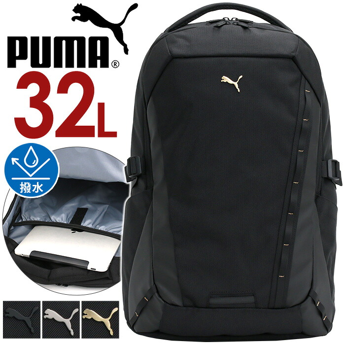 リュック プーマ PUMA メンズ レディース 大容量 32L リュックサック ジュニアリュック アウトドア 通勤 通学 中学生 男子 高校生 学校 部活 学生 旅行 PC収納 ノートPC タブレット 黒 林間学校 スポーツ おしゃれ スクール バッグ 通学 通学リュック A4 B4 1泊 J20429