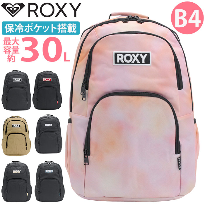 ロキシー ROXY リュック 通学 レディース リュックサック バックパック デイパック バッグ かばん 学生 学校 大人 おしゃれ 女性 女の子 大人 保冷ポケット クールポケット 30L 大容量 A4 B4 アウトドア 女子高生 RBG261301 RBG251301