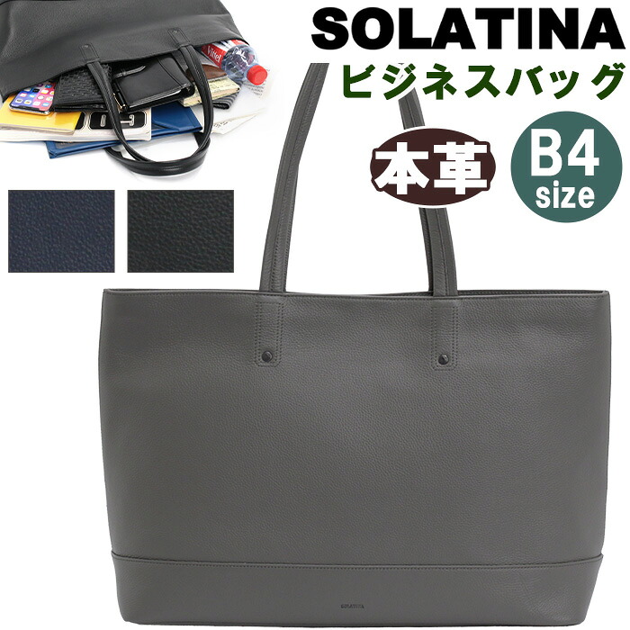 トートバッグ ソラチナ SOLATINA ビジネスバッグ 牛革 カウレザー 横型トート 本革 女性用 レディース用 男性用 メンズ用 男女兼用 A4 B4 13L 社会人 会社 仕事 出張 通勤 手持ちバッグ 手持ち鞄 肩掛けバッグ 肩掛け鞄 おしゃれ シンプル 無地 SBI-00018｜PALLONE ROSSO パローネロッソ