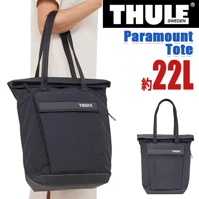 【SALE20%OFF】 THULE スーリー Paramount パラマウント Tote 22L トートバッグ 正規品 メンズ レディース 通勤 通学 トート 肩掛け 手持ち 撥水 はっ水 人気 カバン バッグ ユニセックス アーバン 都会派 16インチ PC収納 タブレット ブラック A4 B4 3205009