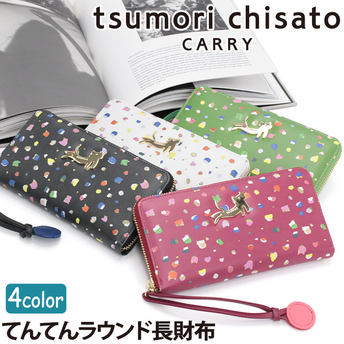 長紙入れ ツモリチサト tsumori chisato CARRY 紙入れ 置き目品 レディース ラウンドファスナ－紙入れ ウォレット ファスナー紙入れ お紙入れ ロングウォレット 黒 歌留多納める 御釣り入れ 紙入れ 点点 ねこ 可愛らしい 今めかしい キレイめ 成人女性 成年者 窈窕たる 【CPT】 57931
