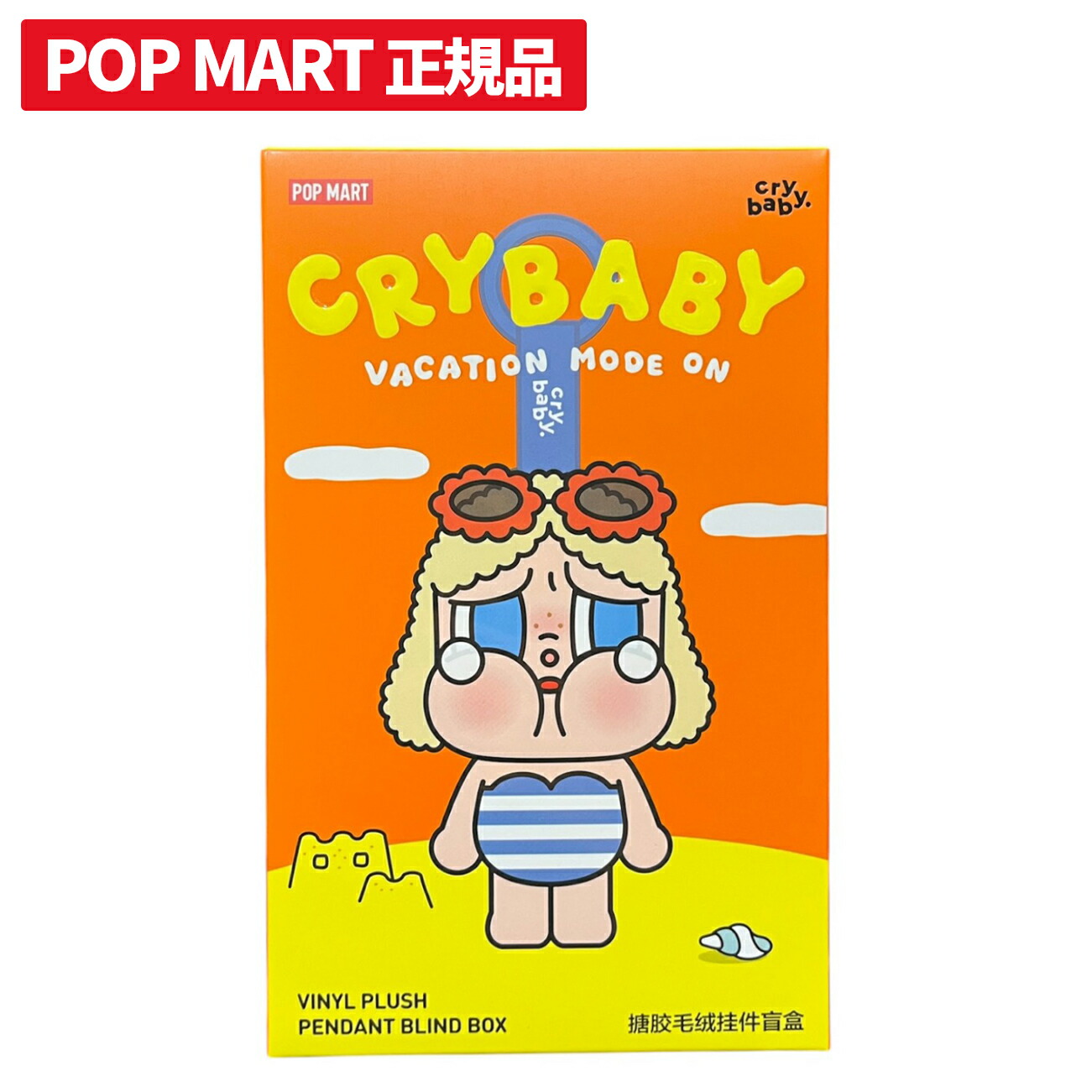 ポップマート クライベイビー バケーション モード オン シリーズ ビニール 楽天市場】☆正規品☆ Pop Mart Crybaby Vacation Mode On Series
