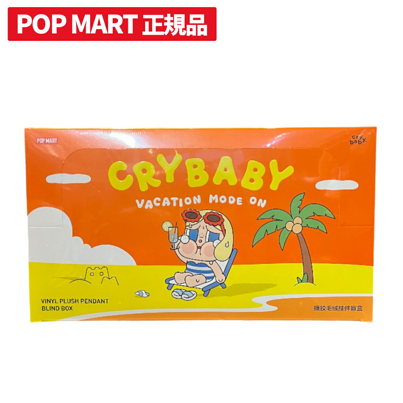 楽天市場】☆正規品☆ Pop Mart Crybaby Vacation Mode On Series