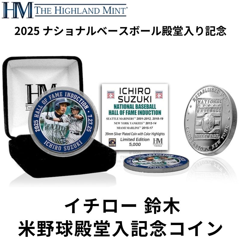 イチロー 米野球殿堂入 記念コイン イチロー 鈴木 2025 ナショナルベースボール殿堂入り 記念シルバーコイン 限定5000個  MLB公式 日本未発売 数量限定 Highland Mint イチロー選手コレクション シアトルマリナーズ Ichiro Suzuki Seattle Mariners 2025
