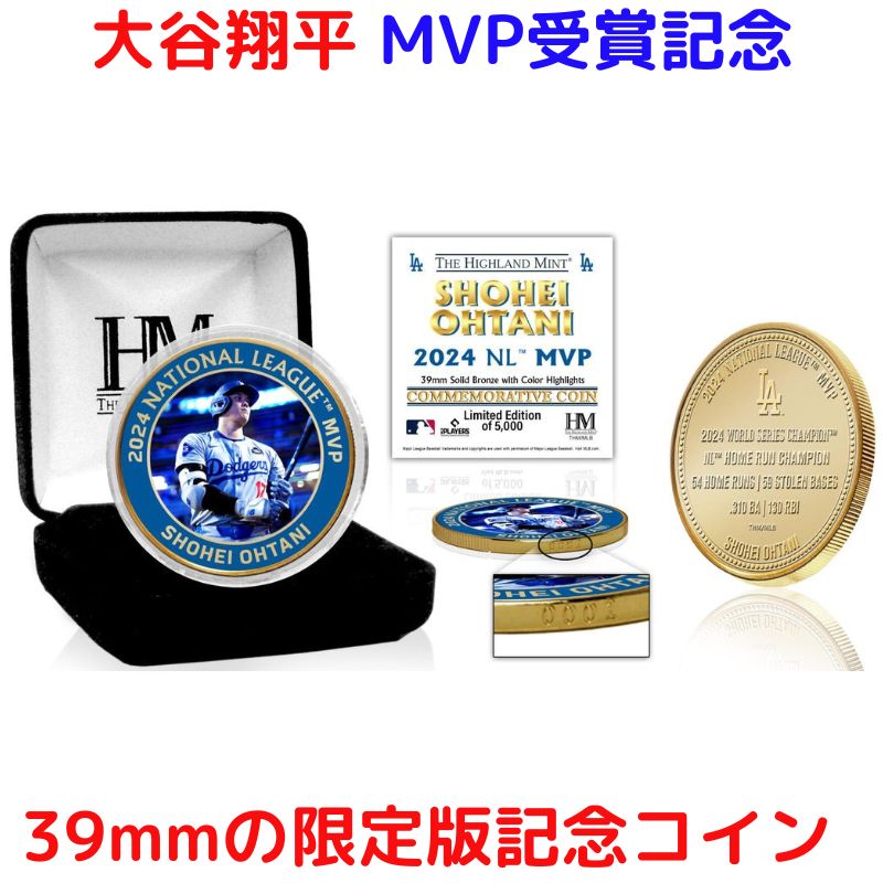 【先着55名様!全品555円クーポン配信中】大谷翔平 MVP受賞 記念コイン 2024 ナショナルリーグMVP ブロンズコイン 限定品 ケース入り Shohei Ohtani Los Angeles Dodgers  大谷選手 大谷コレクション MVP記念品 The Highland Mint 直径39mm 公式認定証明書付属 限定5,000枚
