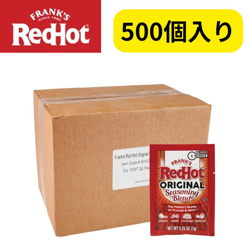 ホットソース 個包装 Frank's RedHot フランク・レッド ホット オリジナル・Seasoning Blend 500個入り まとめ買い 大量 業務用 家庭用 辛味 辛いソース 個包装 スパイシー パウダー画像