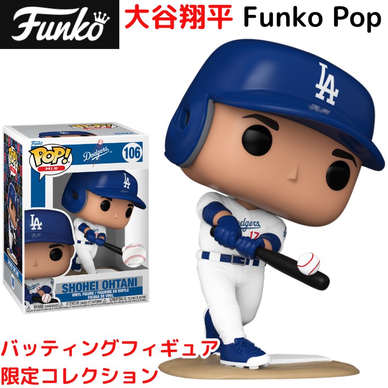 MLB Funko Shohei Ohtani 大谷翔平 フィギュア 2体セット ファンコ ポップ！大谷翔平 (ドジャース） MLB 2体セット