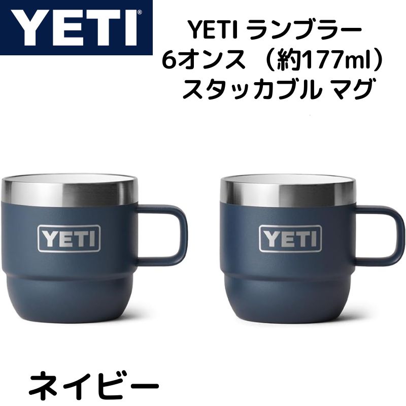 楽天市場】YETI イエティ ランブラー 177ml コーヒーマグ 2個