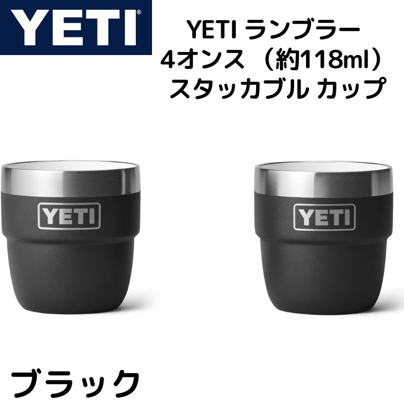 楽天市場】YETI イエティ ランブラー 177ml コーヒーマグ 2個
