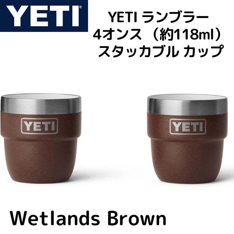 楽天市場】YETI イエティ ランブラー 177ml コーヒーマグ 2個 楽天市場】YETI イエティ ランブラー 177ml コーヒーマグ 2個