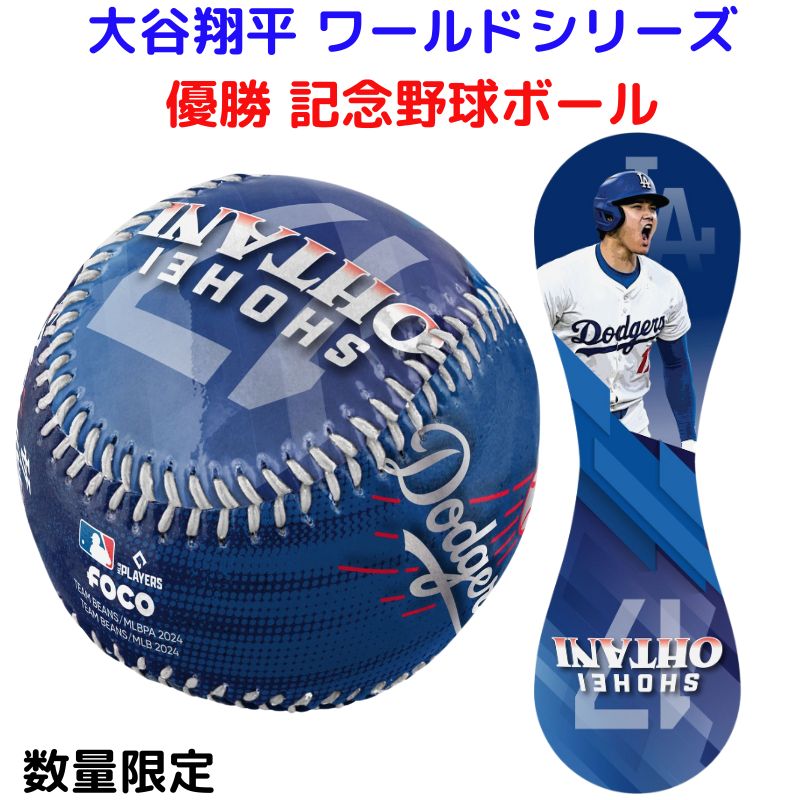 楽天市場】大谷翔平 記念ボール MVP受賞 記念 限定 野球ボール 大谷