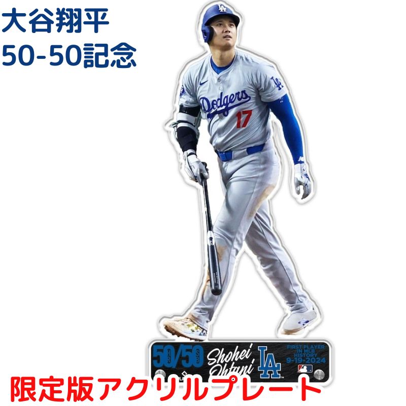 楽天市場】大谷翔平 50-50記念 アクリルプレート 限定版 50本塁打 50