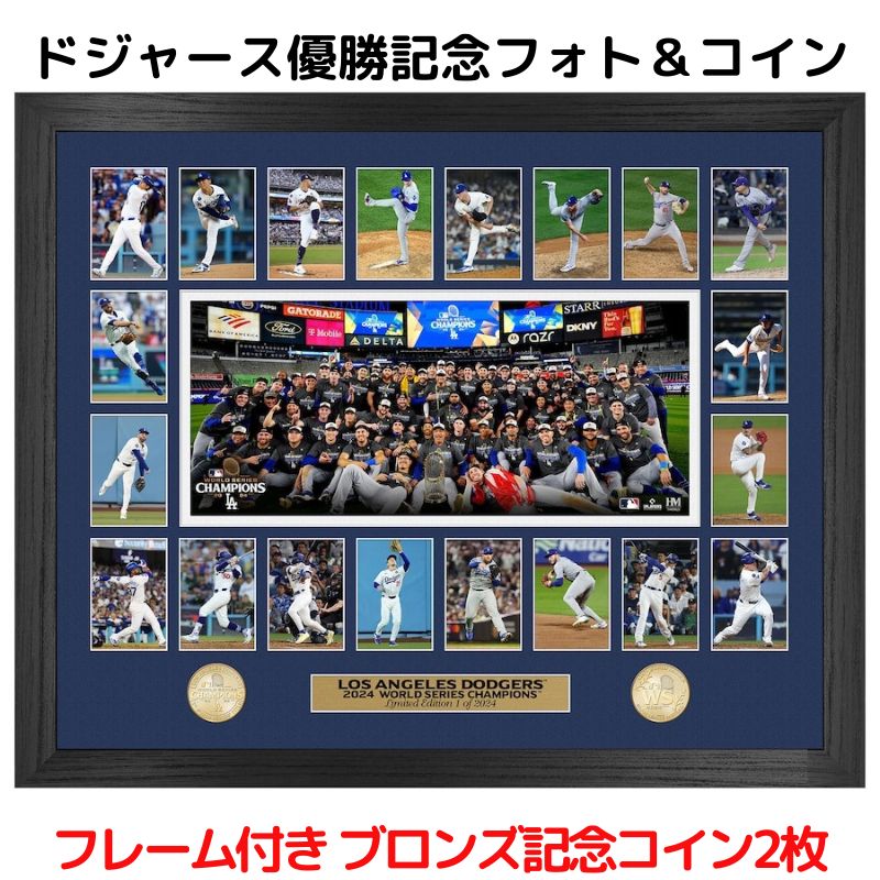 ロサンゼルス ドジャース ワールドシリーズ優勝記念 フレーム 2枚のブロンズ製記念コイン 大谷翔平やドジャース選手の写真 Los Angeles Dodgers MLB公式 ギフト 限定 野球コレクション ドジャース優勝記念品 記念フォト チャンピオン 限定2,024枚