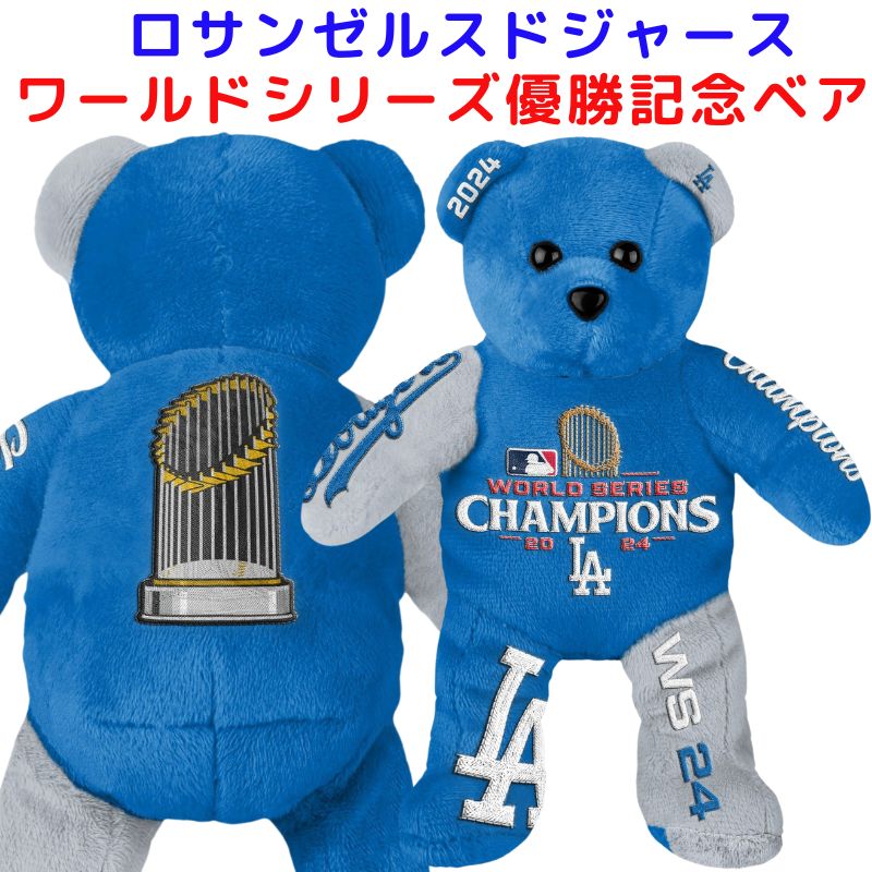 【大谷翔平/50本塁打＆50盗塁/クマ/ぬいぐるみ】ドジャース/1050個限定 大谷翔平選手 ドジャース 50-50 達成記念 50本塁打&50盗塁