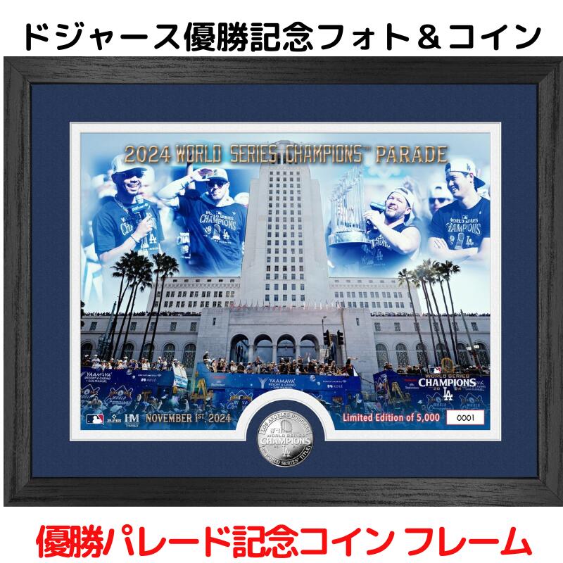 ロサンゼルスドジャース 優勝 パレード 限定版フレーム パレード中の大谷翔平 フリーマン ベッツ選手などの写真  記念コイン ワールドシリーズ  ドジャース優勝記念 チャンピオンズ銀メッキコイン 限定5,000枚　大谷選手パレードフォト Los Angeles Dodgers The HighlandMint