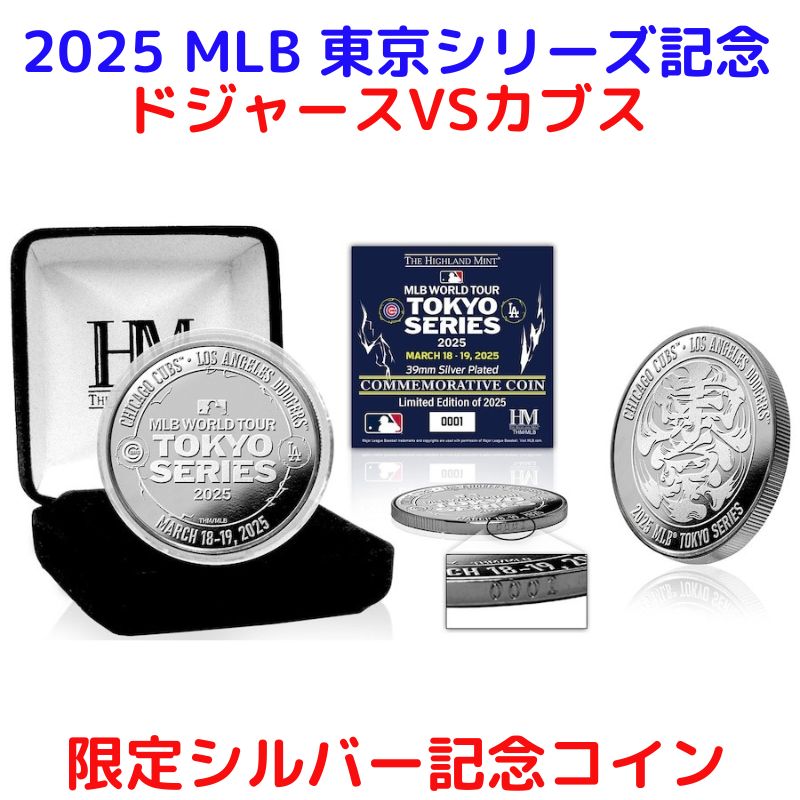 ドジャース vs. カブス 東京ドーム開幕戦 記念コイン 2025 MLB 東京シリーズ 記念 ロサンゼルスドジャース シカゴカブスシルバーミントコイン  限定2,025個！歴史的対決を刻むメモリアルシルバーコイン 2025 MLB World Tour: Tokyo Series
