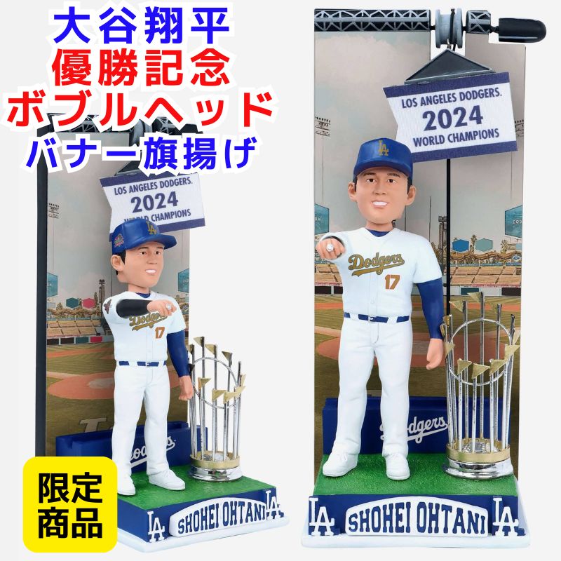 楽天市場】大谷翔平 ボブルヘッド ドジャース 2025 連覇記念モデル