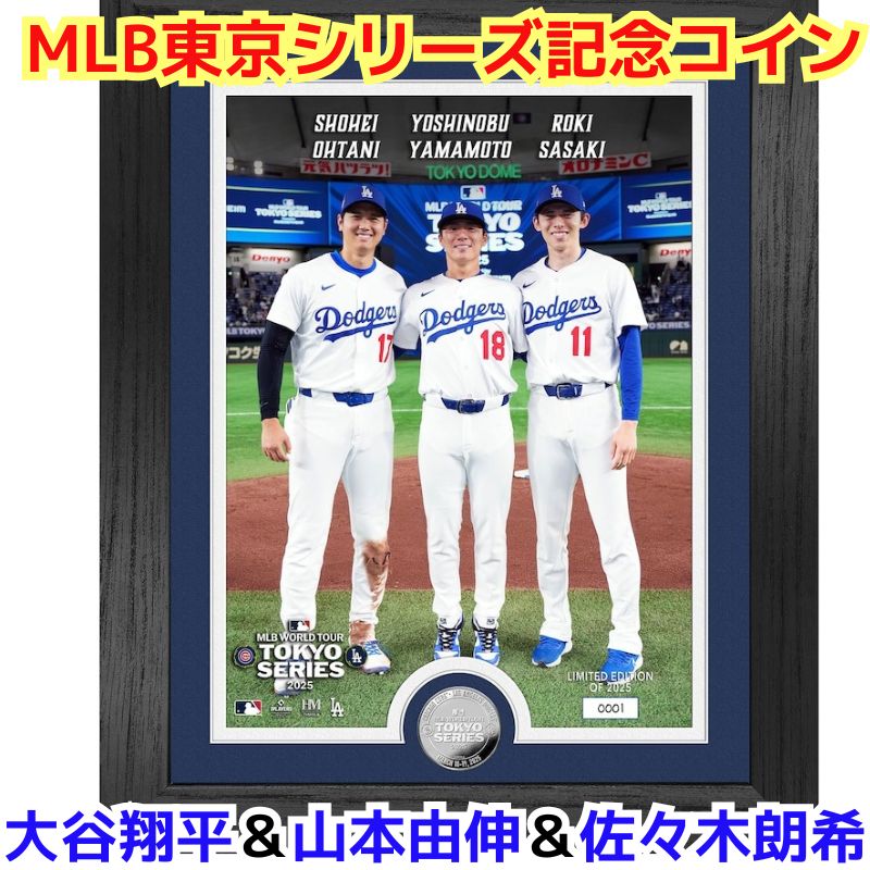 大谷翔平＆山本由伸＆佐々木朗希 東京シリーズ記念コイン 写真入り 日本人選手 ロサンゼルス・ドジャース 2025 MLB ワールドツアー 東京シリーズ  シルバーコイン フォトミント 額縁入り 大谷選手 山本投手 佐々木投手 東京ドーム開幕戦 記念写真 約33cm × 41cm