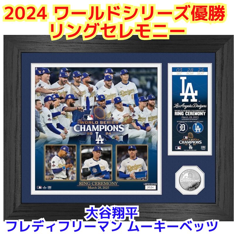 大谷翔平＆フレディ・フリーマン＆ムーキー・ベッツ ロサンゼルス・ドジャース 2024 ワールドシリーズ優勝 リングセレモニー 記念コイン 2025 シルバーコインフォトミント 約33cm × 41cm ドジャース選手集合写真 額縁入り 限定2024点の貴重なアイテム