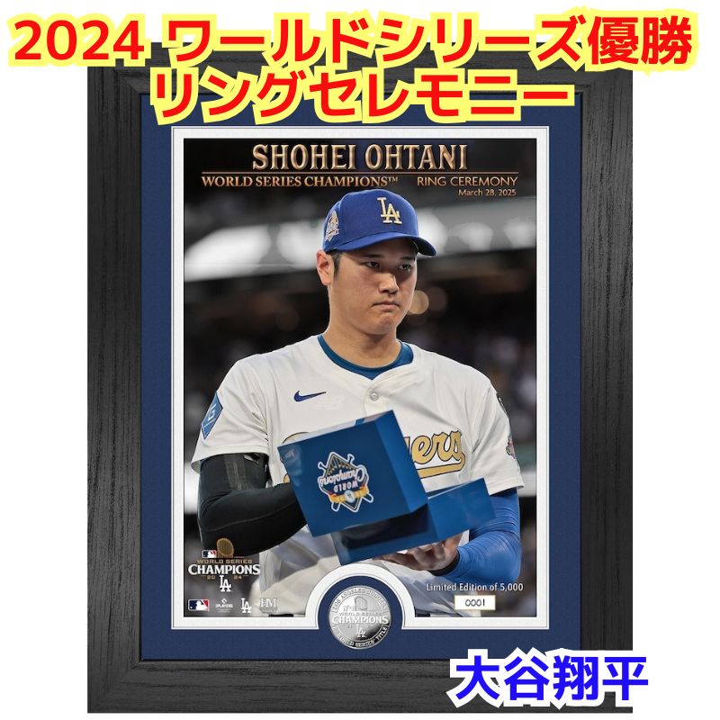 大谷翔平 リングセレモニー 記念コイン ロサンゼルス・ドジャース 2024 ワールドシリーズ優勝 シルバーコインフォトミント 約33cm × 41cm 額縁入り 大谷選手写真付き 大谷コレクション