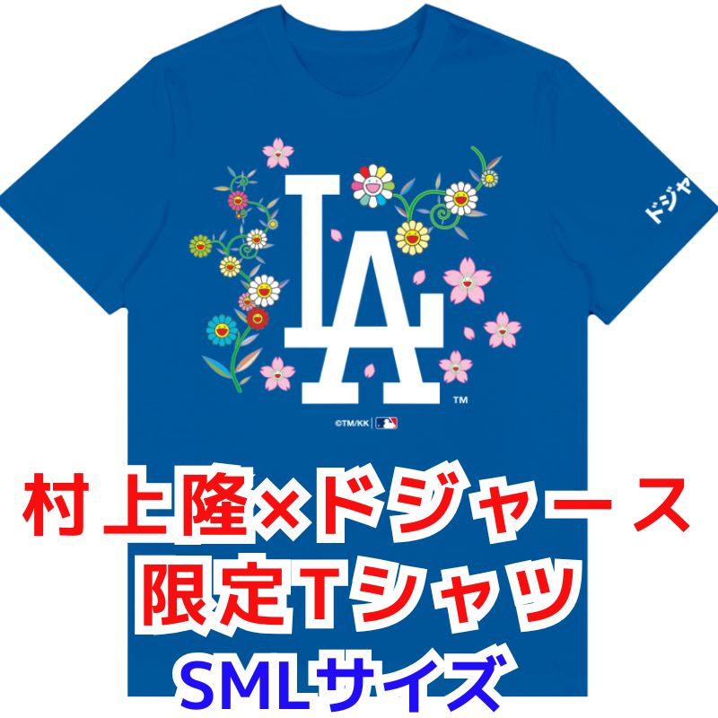 楽天市場】【先着30名様!全品555円OFF】村上隆 ×ドジャース T