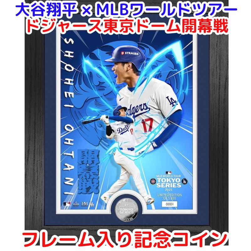 ドジャース 東京ドーム 開幕戦 2025 大谷翔平 フォト入り限定 記念コイン 約 33cm × 41cm フレーム入り 額縁入り 大谷選手  MLBワールドツアー東京シリーズ 大谷コレクション ロサンゼルスドジャース VS シカゴカブス シルバーコインフォト