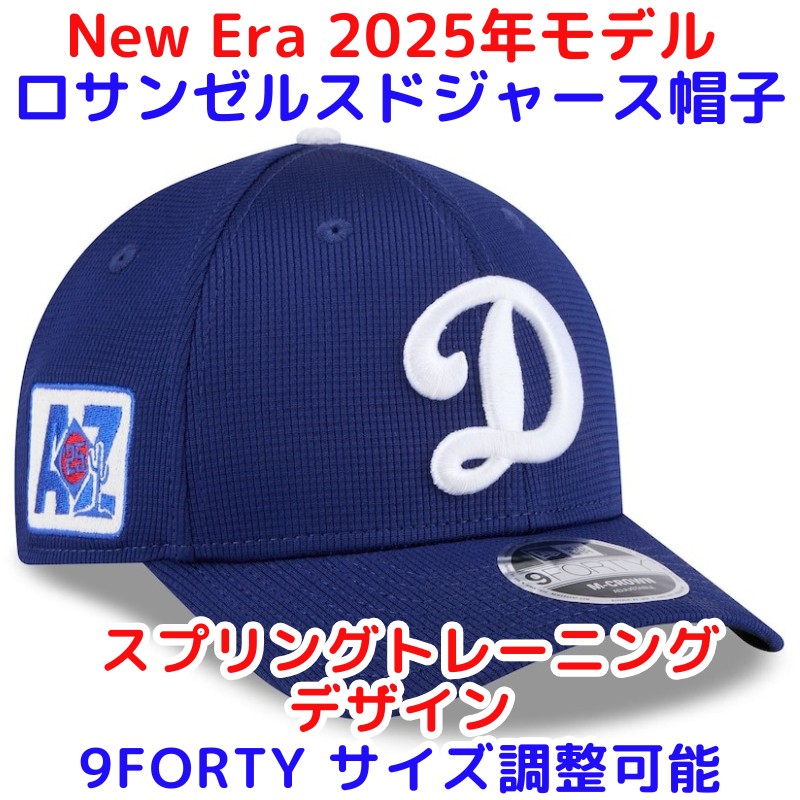 ニューエラ　ドジャース　スプリングトレーニング　キャップ　日本未発売　大谷選手 ドジャース ニューエラ キャップ 大谷翔平選手2025年スプリング