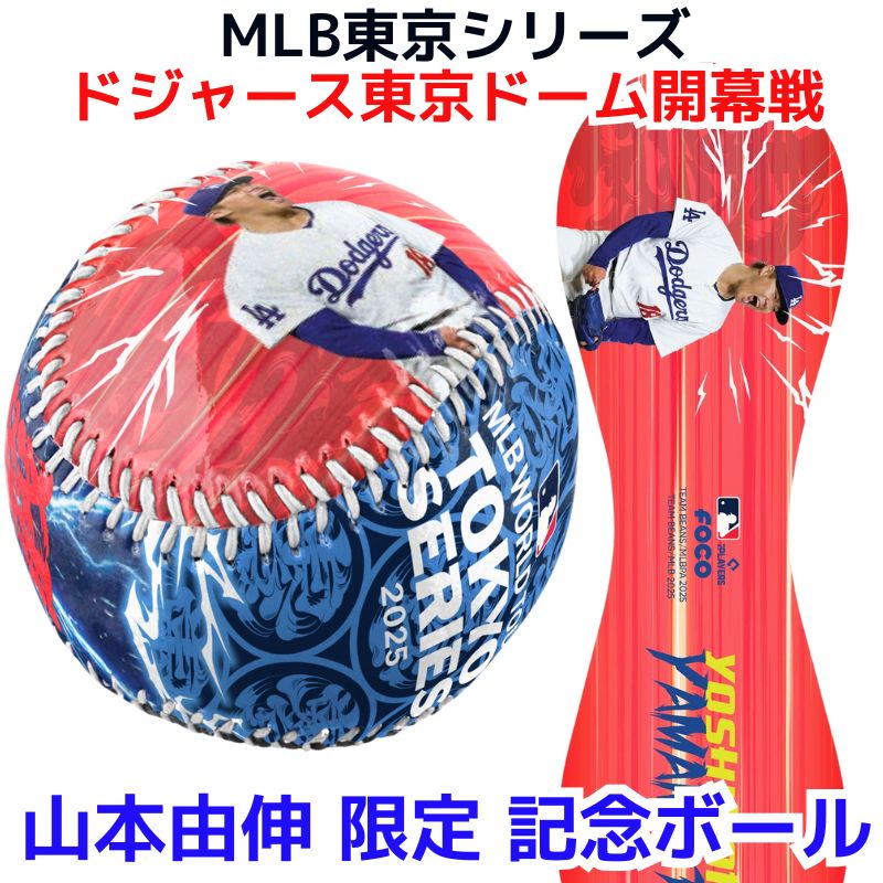 ガンちゃん　ドジャース TOKYO SERIES コラボ レプリカボール Rawlings ローリングス MLB Tokyo Series 2025 ドジャース