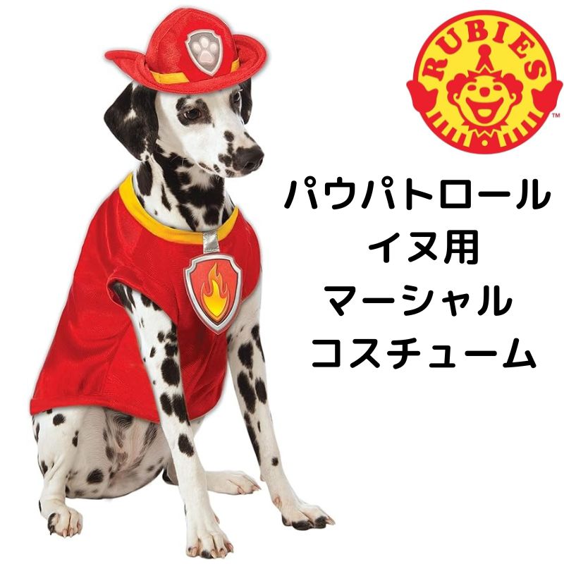 新品　ポッタリーバーン パウパトロール　コスチューム　帽子　ハロウィン　仮装　犬 新品 通販ベビー・キッズ - 新品 ポッタリーバーン パウ