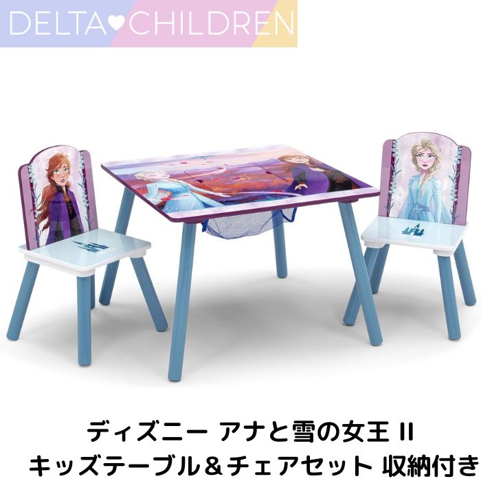 【クーポン配信中】ディズニー アナと雪の女王 II キッズテーブル&チェアセット 子供用テーブルと椅子セット 収納付き 椅子 脚付属 アートやクラフトお絵描き おやつタイム ホームスクール 宿題などに最適 Delta Children デルタチルドレン Disney Frozen II 学習机|パームスアメリカ