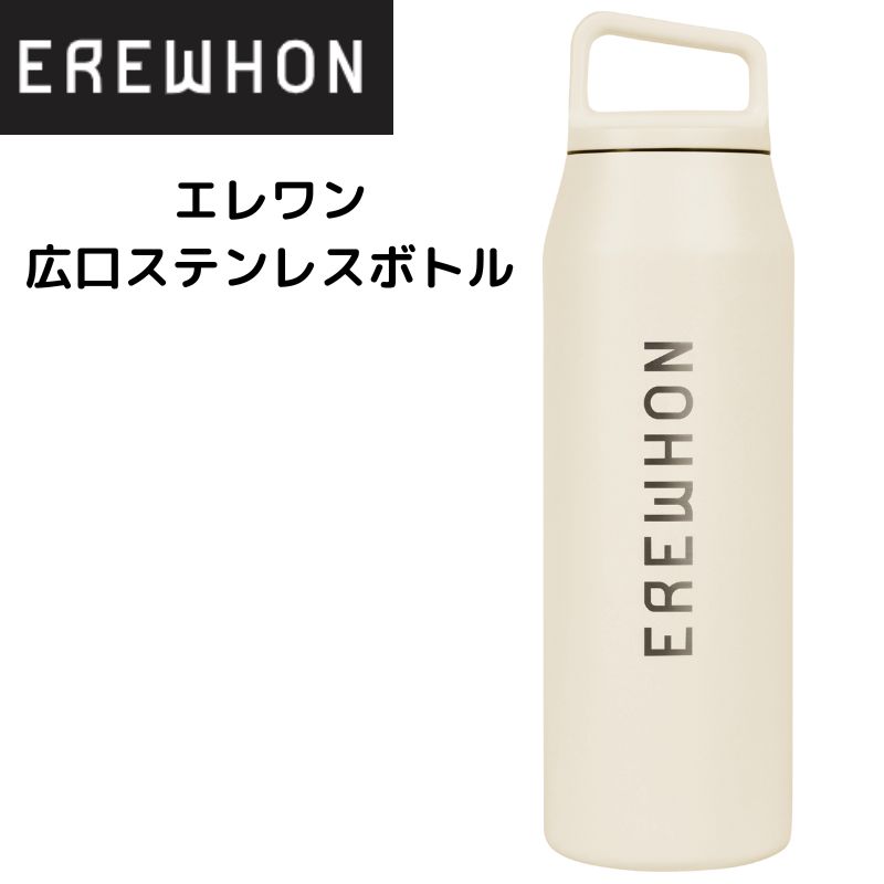 楽天市場】エレワン 水筒 ウォーターボトル Erewhon サミット
