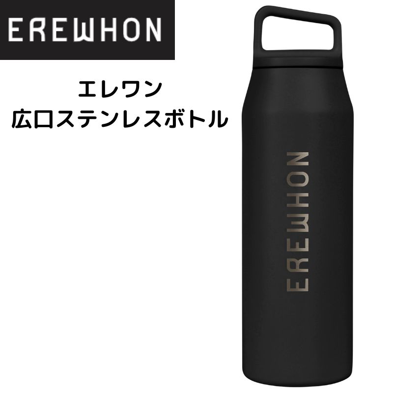 Erewhon MiiR ステンレスボトル 新品 Erewhon MiiR ステンレスボトル 新品 EREWHON（エラワン）ワイド