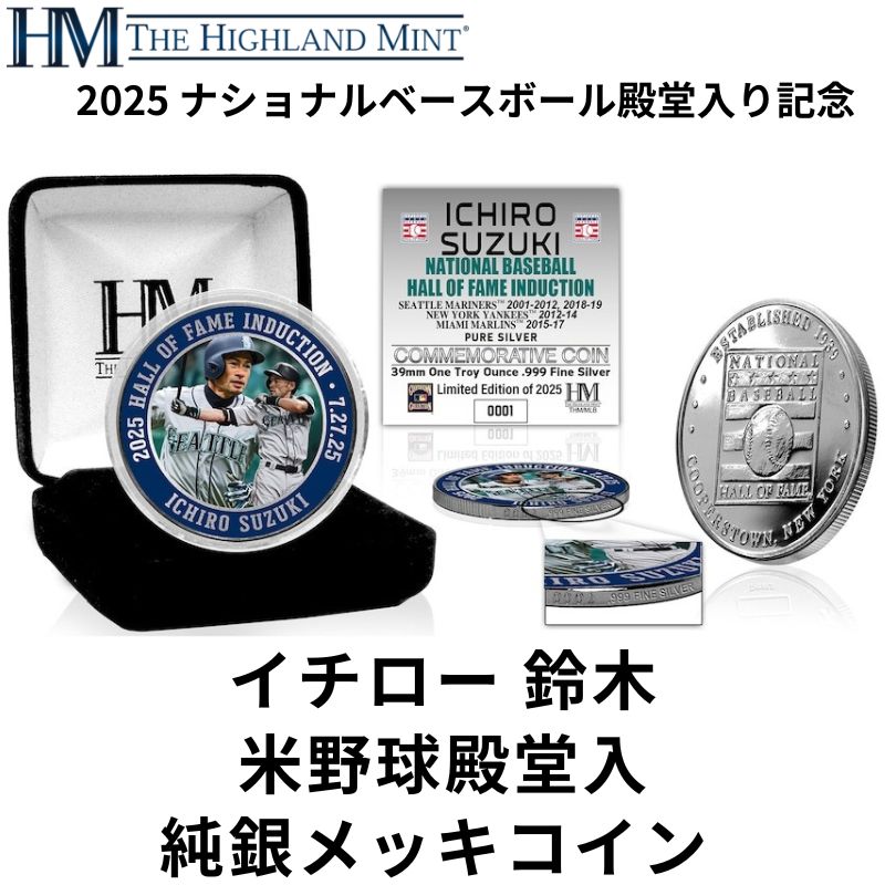 イチロー 米野球殿堂入 純銀メッキ 記念コイン 2025 イチロー 鈴木 ナショナルベースボール殿堂入り 記念シルバーコイン 999純銀メッキコイン MLB公式 Highland Mint イチロー選手コレクション シアトルマリナーズ Ichiro Suzuki 【中旬順次発送】