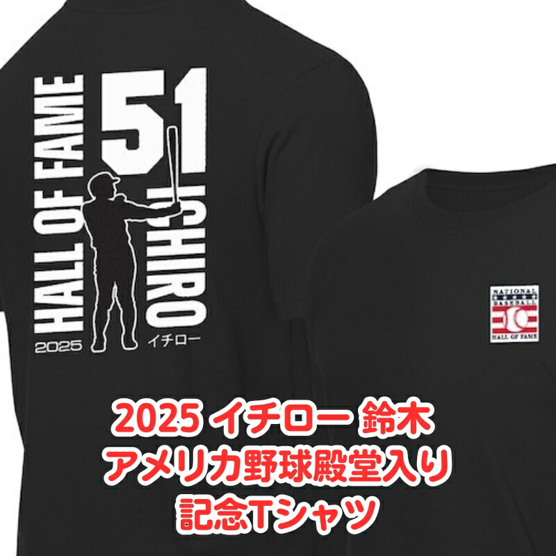 【限定・記念品】イチロー 2025 殿堂入り 永久欠番 記念Tシャツ ニューエラ 限定・記念品】イチロー 2025 殿堂入り 永久欠番 記念Tシャツ