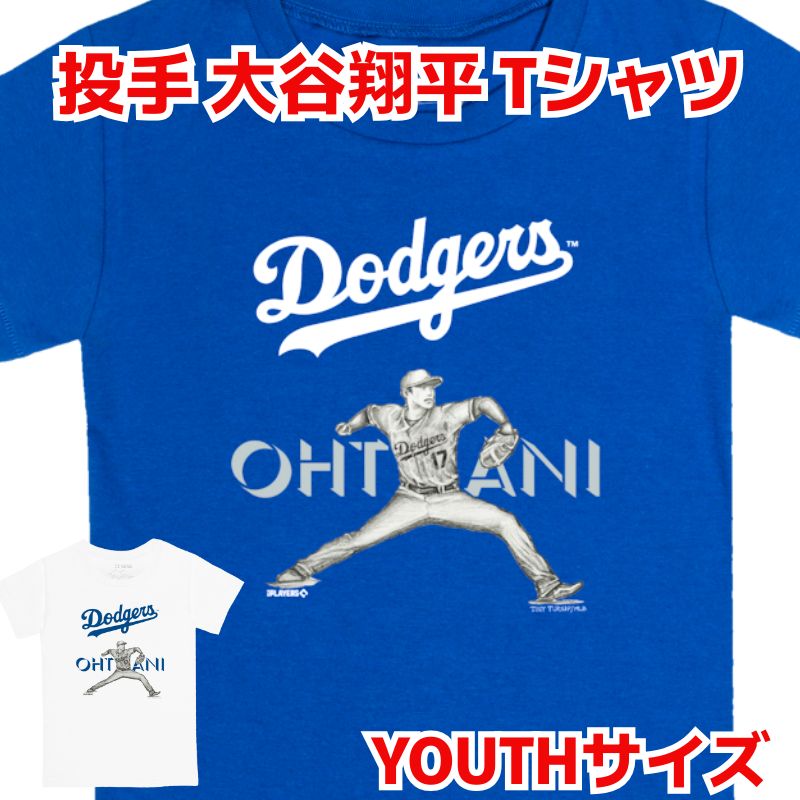 投手大谷翔平 Tシャツ ロサンゼルス・ドジャース (Youthサイズ)ピッチグラフィック 半袖 コットン100% 公式ライセンス Tiny Turnip 大谷選手 ブルー ホワイト Shohei Ohtani Los Angeles Dodgers 小学生 中学生 キッズ ギフト お祝い クリスマスギフト 誕生日|パームスアメリカ