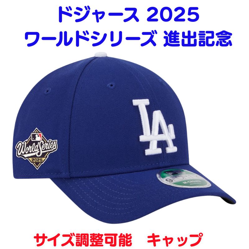 2025年ドジャース 地区優勝 キャップ 47 日本未発売 2025年ドジャース 地区優勝 キャップ 47 日本未発売 楽天市場】2025年