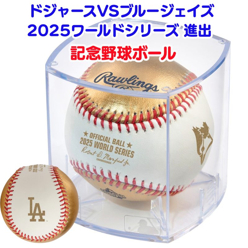 楽天市場】【新春ポイント2倍!3日迄】2025 ワールドシリーズ 記念 公式