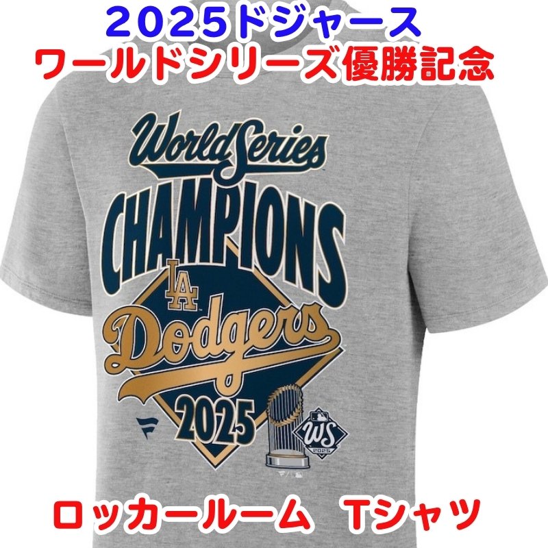 楽天市場】【公式グッズ】MLB ドジャース ワールドシリーズ 優勝記念 T