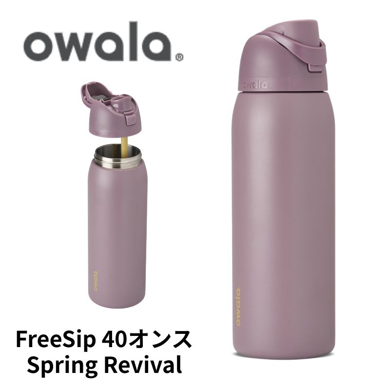 楽天市場】【クーポン配信中】OWALA オワラ 水筒 FreeSip ウォーター