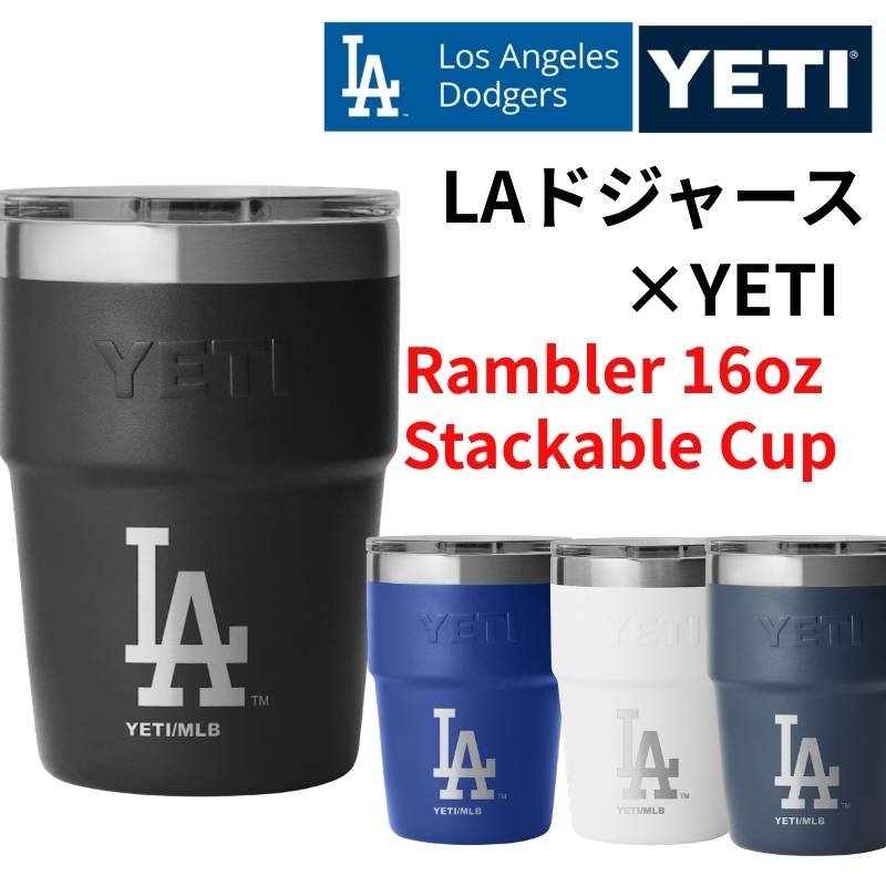 YETI Rambler 16oz ロサンゼルスドジャース LA Dodgers イエティ コラボ スタッカブルカップ 蓋付き MagSlider 真空断熱タンブラー 保温 保冷 ステンレス マグカップ アウトドア キャンプ コーヒーカップ おしゃれ 保冷 保温 MLB 野球　父の日 誕生日 ギフト