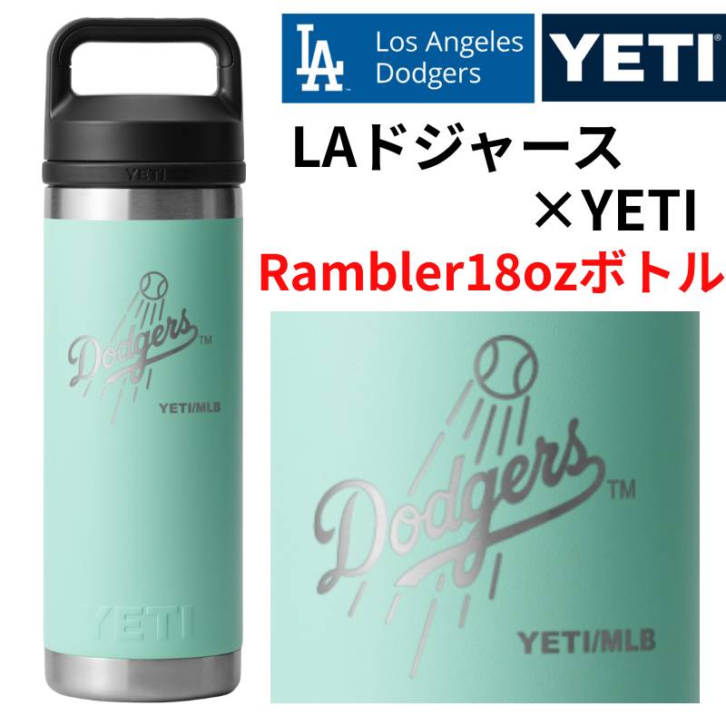 楽天市場】ドジャース×YETI コラボ イエティ 水筒 Rambler 18 oz Water