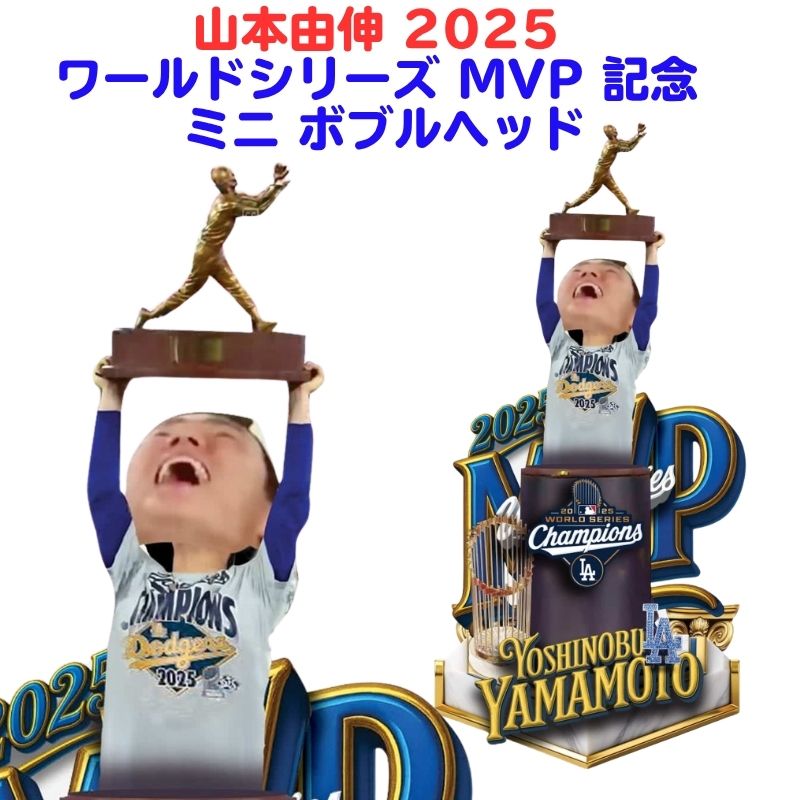 楽天市場】山本由伸 MVP 記念 ボブルヘッド ロサンゼルス・ドジャース