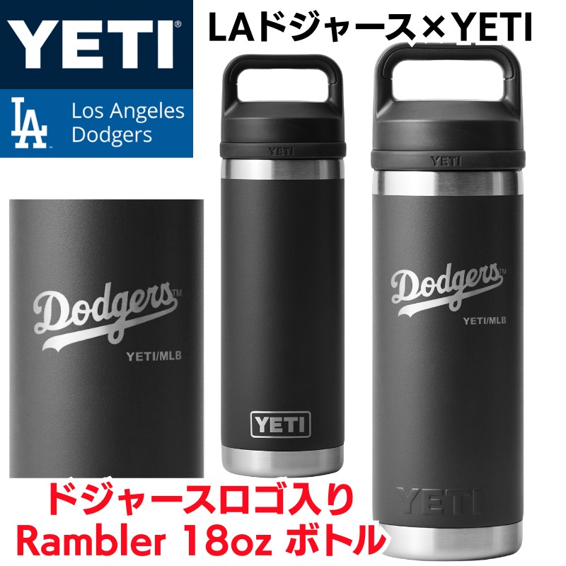 楽天市場】ドジャース×YETI コラボ イエティ ウォーターボトル 水筒