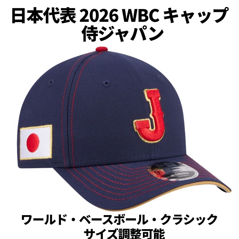 楽天市場】2023 World Baseball Classic WBC 侍ジャパン キャップ 優勝